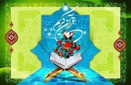 درخشش مازندرانی‌ها در مسابقات کشوری قرآن کریم