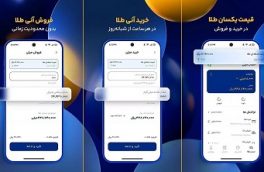 تعیین ساعت کاری برای فروش آنلاین طلا به پلتفرم‌های فروش آسیب می‌زند