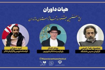 هیات داوران سی‌و‌هفتمین جشنواره تئاتر استان مازندران معرفی شدند