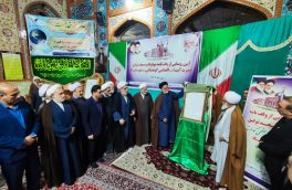 وقف‌نامه موقوفات مسجد توفیق آیت‌الله کوهستانی(ره) نکا رونمایی شد