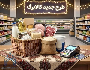 رییس اتاق اصناف ایران: هیچ کمبودی در کالاهای اساسی نداریم