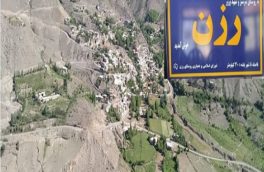 گزارش عملکرد دهیاری روستای رزن بخش بلده در سال ۱۴۰۴