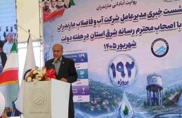 یک هزارو ۲۳۵ پروژه در حوزه آب و فاضلاب استان مازندران در حال اجراست 